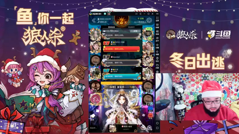 【2022-12-25 17点场】见清king：圣诞快乐！鱼你一起！狼人杀！