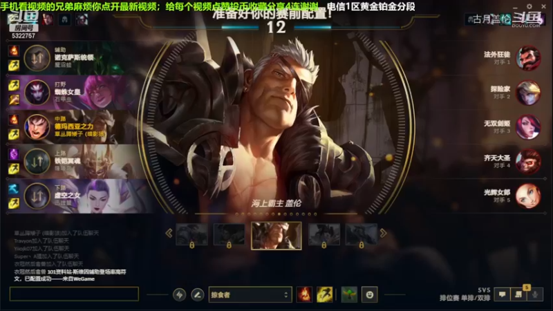 中单盖伦对线男枪，6-0结束游戏；强势压了2级，实力MVP.