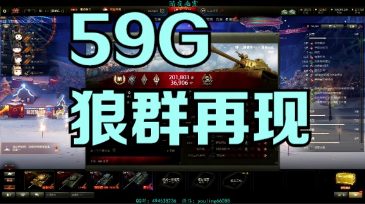 幽霊：163：59G狼群再现#坦克世界