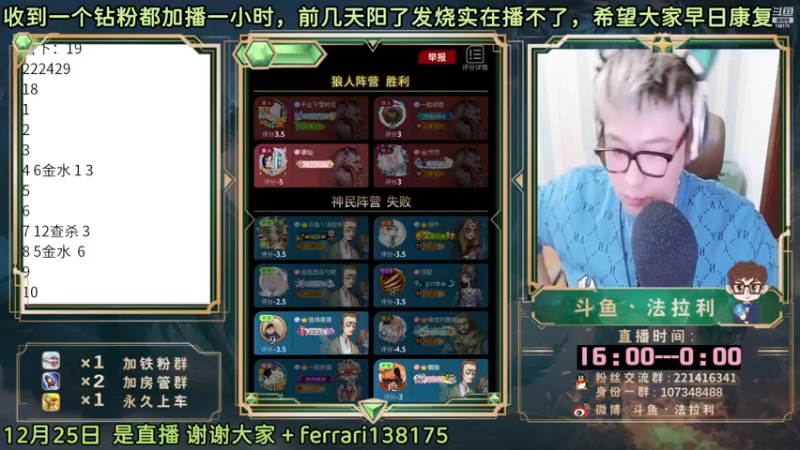 【2022-12-26 01点场】法拉利的直播间：斗鱼NO.1最强狼人杀心理学技术主播
