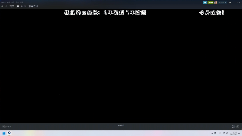 【足球游戏】主播阿飞的精彩时刻 20221226 23点场