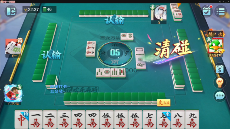 【欢乐麻将】靓旭的精彩时刻 20221226 00点场