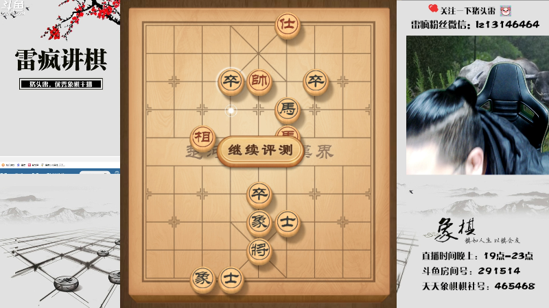 【天天象棋】雷疯小叔的精彩时刻 20221226 21点场