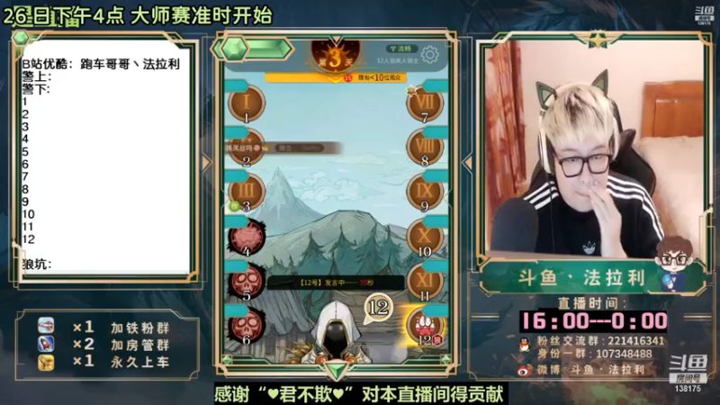 【2022-12-26 03点场】法拉利的直播间：斗鱼NO.1最强狼人杀心理学技术主播