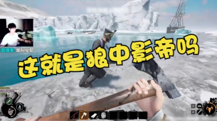 这就是狼中影帝吗