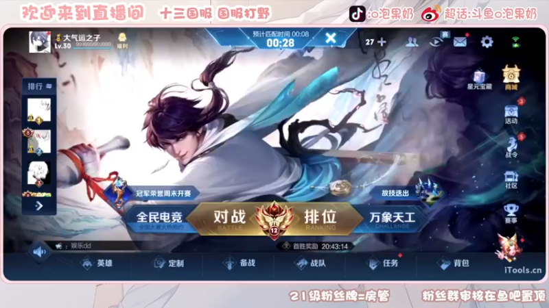 【2022-12-26 19点场】O泡果奶1111：今日双倍自己号巅峰赛冲冲冲