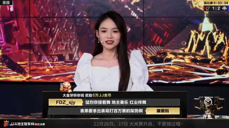 【2022-12-26 05点场】JJ斗地主官方：【预告】26日，8强赛下半区开战