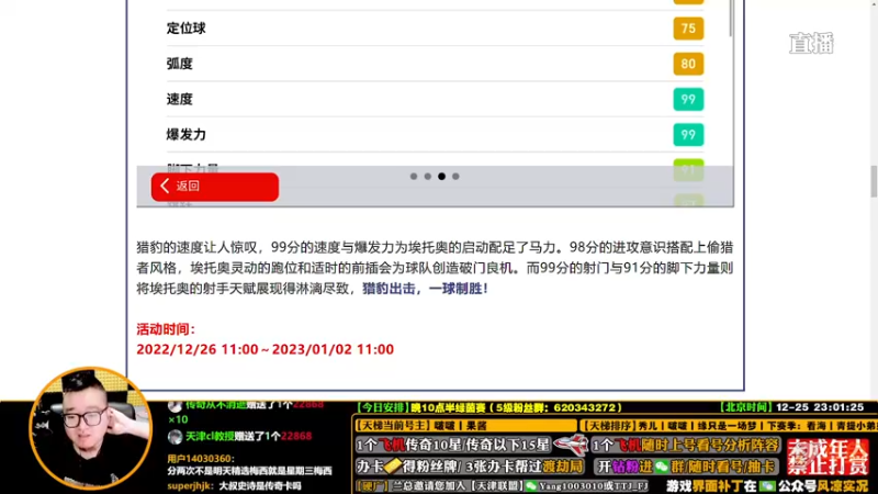 【2022-12-25 23点场】污妖王丶风凉大叔：【直播】史诗球员要来啦？