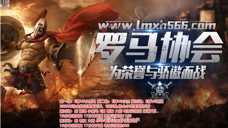 【2022-12-25 18点场】罗马协会：罗马复兴巅峰对决