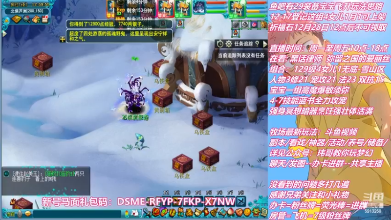 【2022-12-26 12点场】不忘爱梦幻：不忘 雪山129 4女儿 1月1日可上架