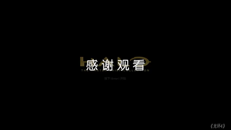 【2022-12-26 13点场】pglterry：经典FPS游戏体验-光环