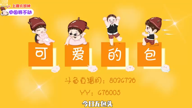 【2022-12-26 15点场】包包QuQ：【小奶团】白银双倍亲密度