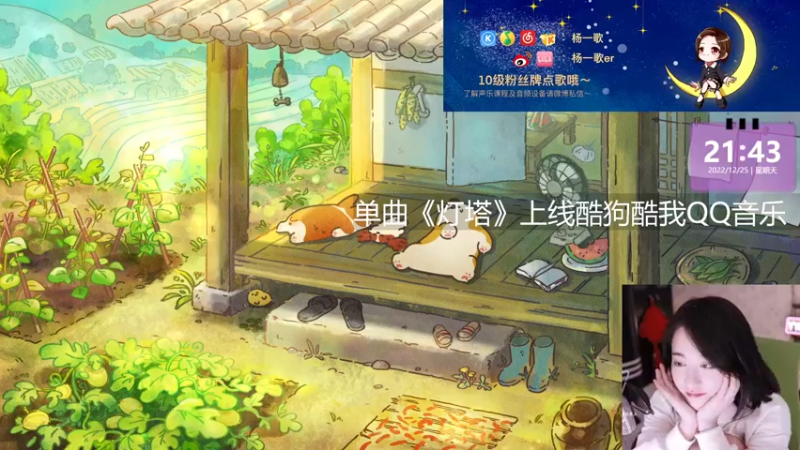 【2022-12-25 21点场】杨一歌：杨一歌：来了来了，22:00开播