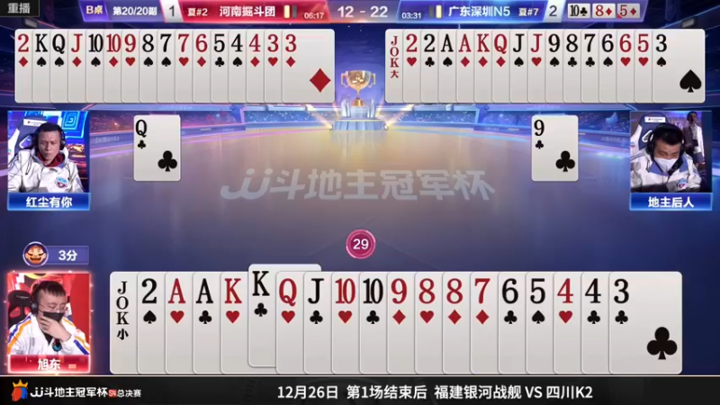 【2022-12-26 13点场】JJ斗地主官方：【预告】26日，8强赛下半区开战