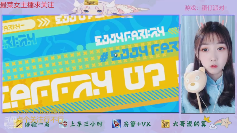 【2022-12-26 15点场】停留在雨中Cium：蛋仔派对来了