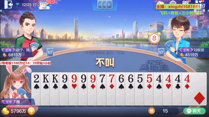 【欢乐斗地主】灬幸之斗地主灬的精彩时刻 20221225 15点场