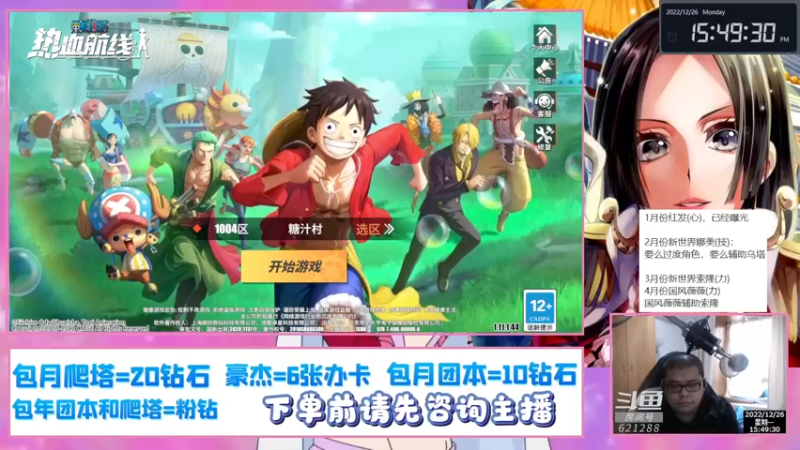 【2022-12-26 15点场】打電動的杰哥：热血航线预测一波！