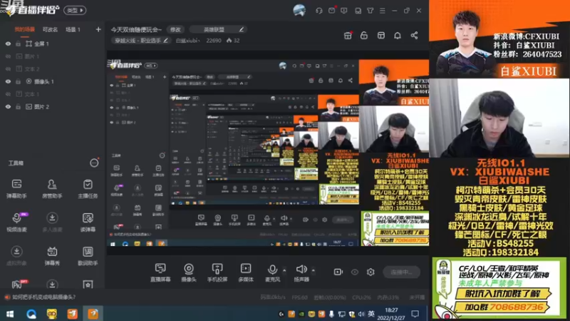 【2022-12-27 18点场】白鲨xiubi丶：今天双倍随便玩会~