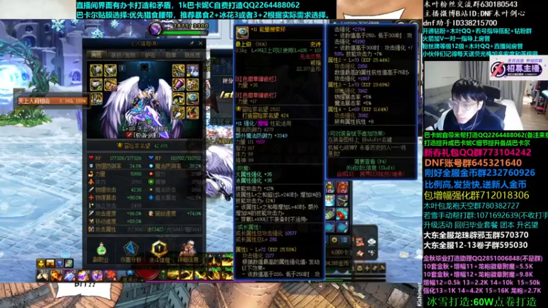 【2022-12-27 02点场】DNF木叶剑心：木叶:全80啦 低烧播会玩玩 冰雪打造