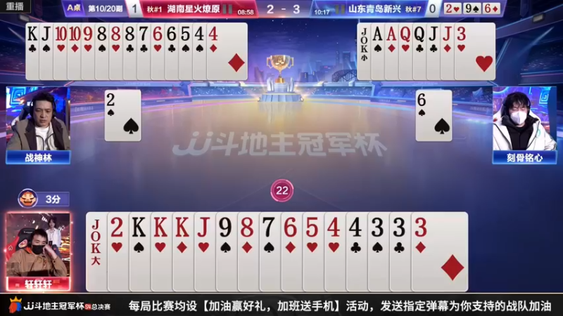 【2022-12-27 10点场】JJ斗地主官方：【预告】27日，8强下半区第二战