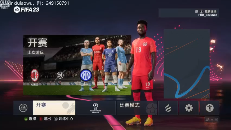 【2022-12-27 14点场】新秀老吴：FIFA23水友联盟！欢迎加入！