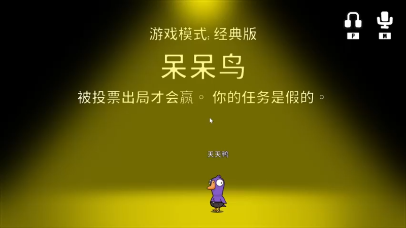 【2022-12-27 00点场】EW丶春茶Zero：用新电脑来玩下鸭鸭杀！！！