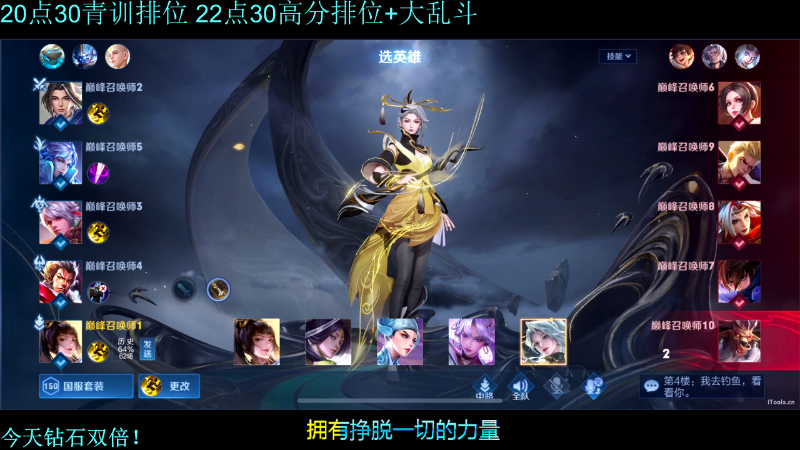 我在斗鱼看DL丶拖米直播王者荣耀