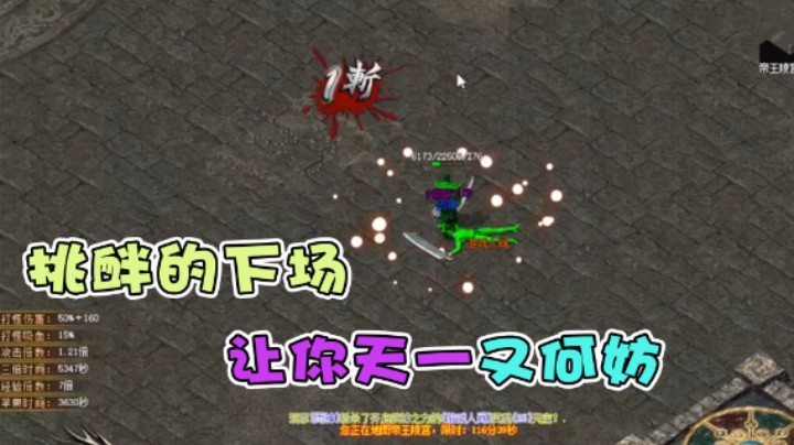 【雨神丶】挑衅的下场 是自我毁灭