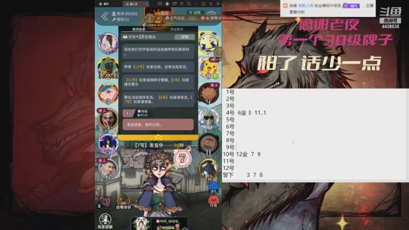 【2022-12-27 11点场】瑞凡YT：狼人杀新手训练局