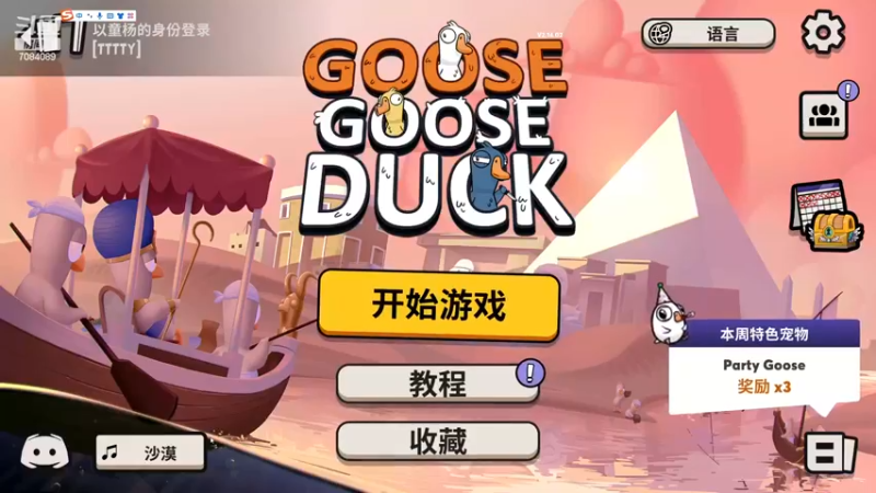 【2022-12-26 20点场】童扬korol丶：童扬：玩会鹅