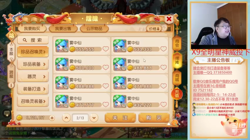 【2022-12-27 15点场】小儿郎丶丶：梦幻西游手游~221869~！~