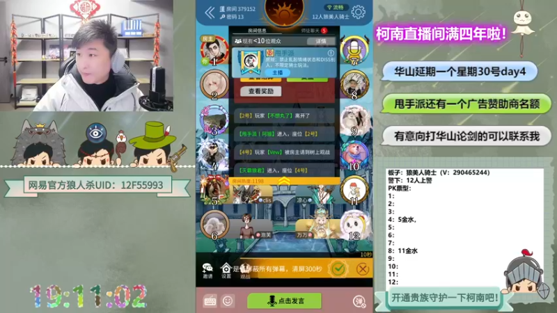 【2022-12-27 19点场】甩手派丨柯南：柯南直播满四年#狼人杀官方
