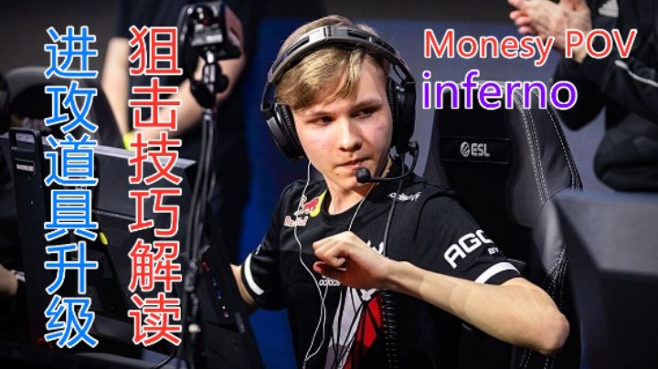 （POV精讲）Monesy POV解读 狙击技巧解读 道具升级讲解 新版身法 解说小锤