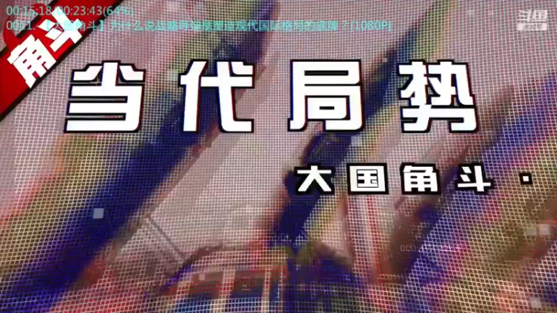 【2022-12-27 09点场】军武直播：大国角斗：中美爆发战争会怎样？门槛有多高