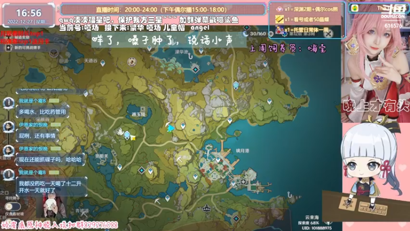 【2022-12-27 16点场】六喵喵喵丶：【看号深渊晶蝶】双倍，八点cos雷神~