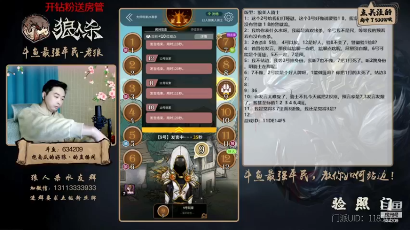 【2022-12-27 00点场】EA丶老狼：#官方狼人杀#新赛季，冲冲冲！