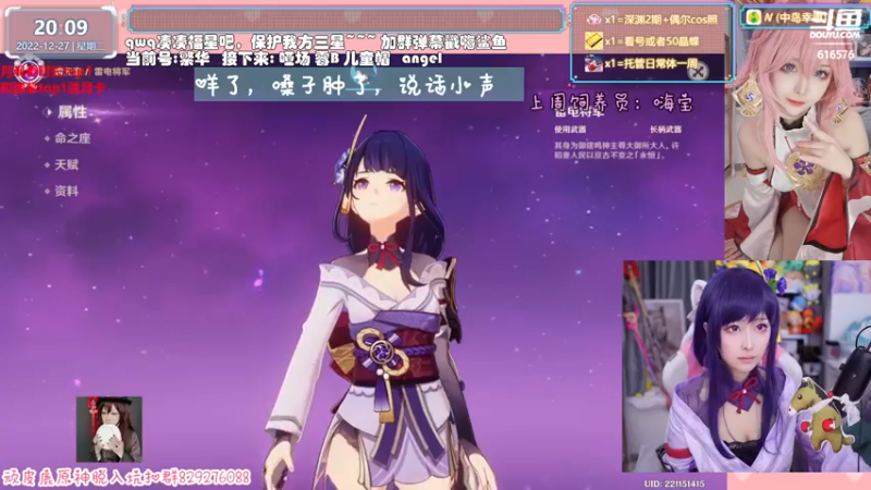 【2022-12-27 20点场】六喵喵喵丶：【看号深渊晶蝶】双倍，八点cos雷神~