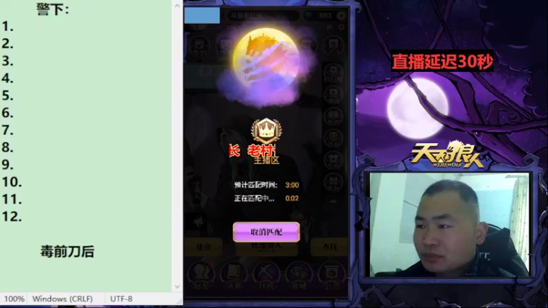 【2022-12-27 10点场】老村长Ya：#天天狼人#老村长Ya