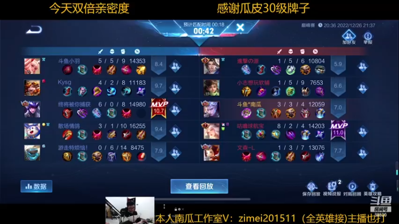 【2022-12-26 21点场】爱鱼丶南瓜：国1铠 巅峰2478上2600