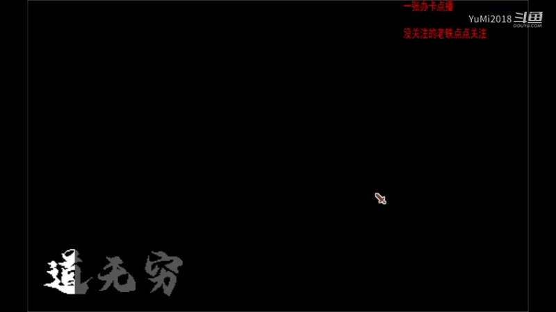 【道无穷】难3强烈推荐想玩激光，11符全程起步过程.mkv