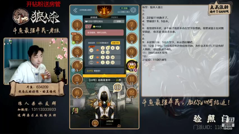 【2022-12-27 18点场】EA丶老狼：#狼人杀官方#双倍经验，升粉丝牌了！