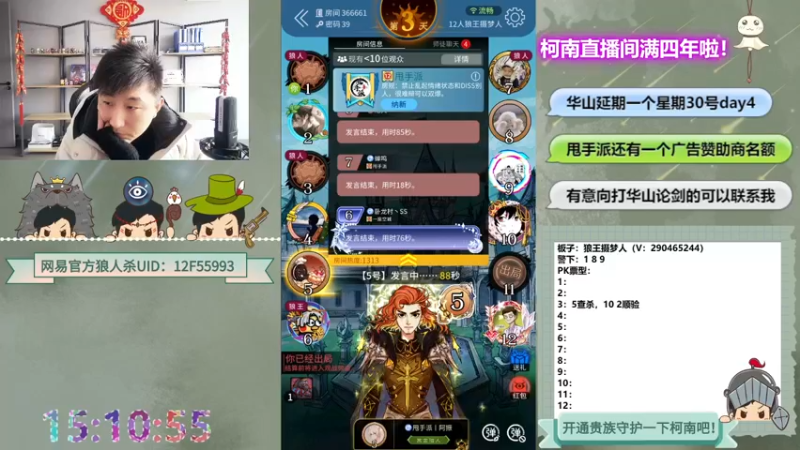【2022-12-27 15点场】甩手派丨柯南：柯南直播满四年#狼人杀官方