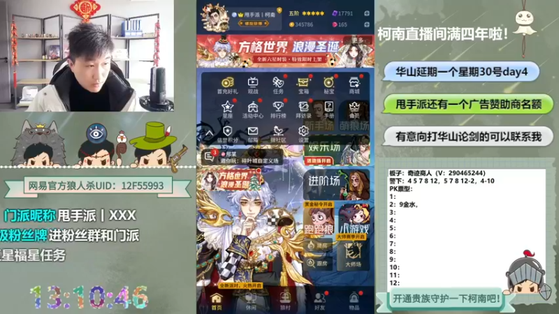 【2022-12-27 13点场】甩手派丨柯南：柯南直播满四年#狼人杀官方