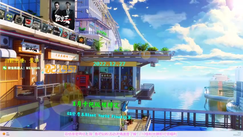 【2022-12-27 14点场】CSGO百岁三：双倍 下午好 水友车 都上