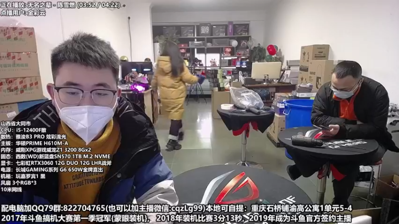 【2022-12-27 10点场】重庆刚哥金牌装机店：重庆刚哥 配电脑 元旦活动中
