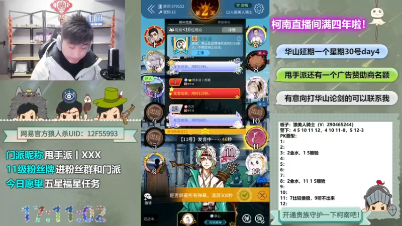 【2022-12-27 17点场】甩手派丨柯南：柯南直播满四年#狼人杀官方