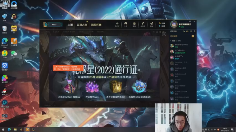 【2022-12-27 14点场】风中追风Fzz1：卷毛：今天组排！
