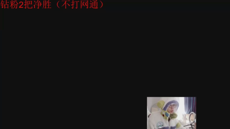 【2022-12-27 09点场】天灰灰qaq：回来了 钻粉计划启动