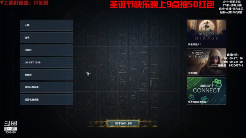 【2022-12-25 21点场】陌陌孖然:小陌:刺客信条起源