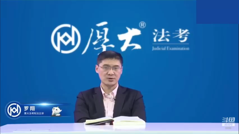 【2022-12-27 08点场】厚大法考官方：罗翔：没有愤怒,就没有正义！